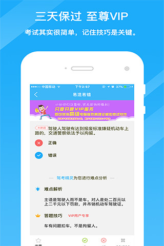 驾考精灵最新版v1.4.5.8 安卓免费版 1