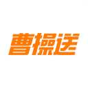 曹操送app最新版