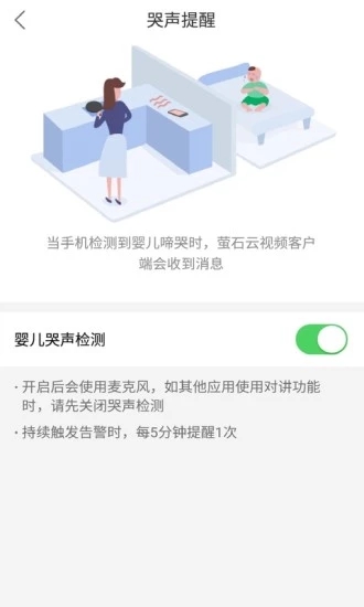 萤石云看护app截图