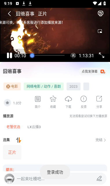 老蟹影视app截图