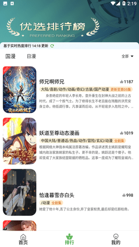 星空动漫无广告版截图