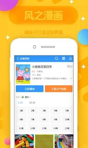 风之漫画网截图