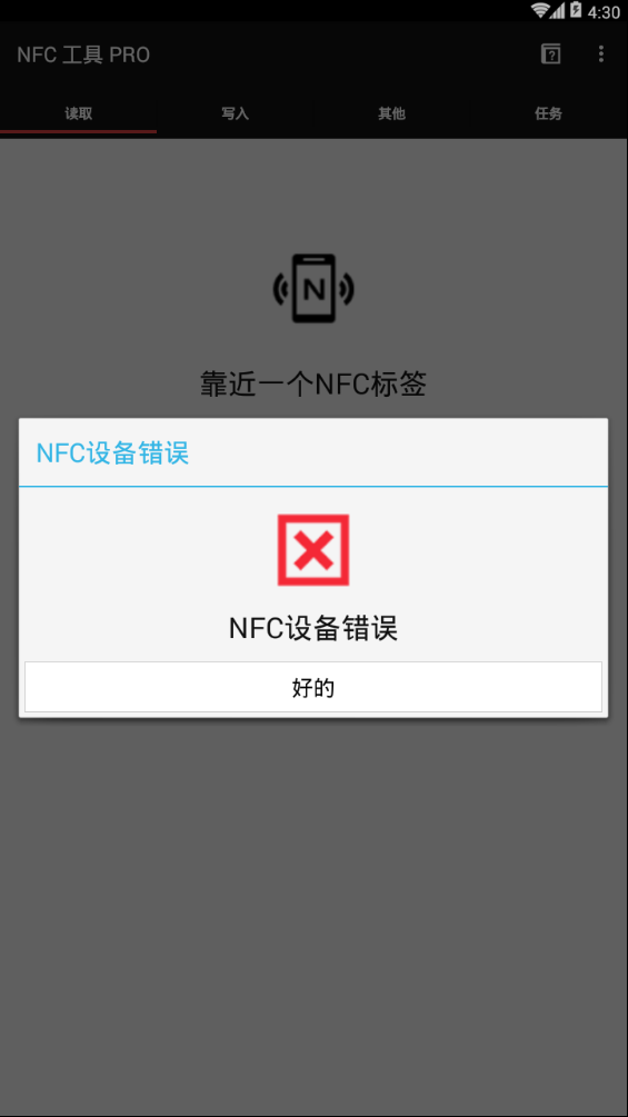 nfctoolspro2024安卓版 1