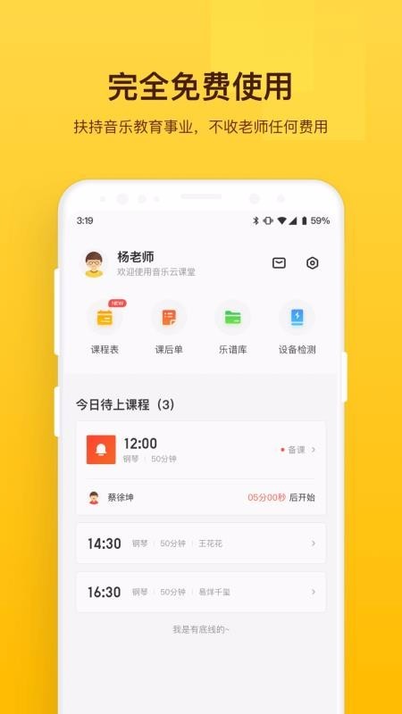 音乐云课堂老师端截图