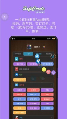 悬浮捷径SoftCircle免费版截图