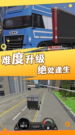 真实卡车城市模拟 1