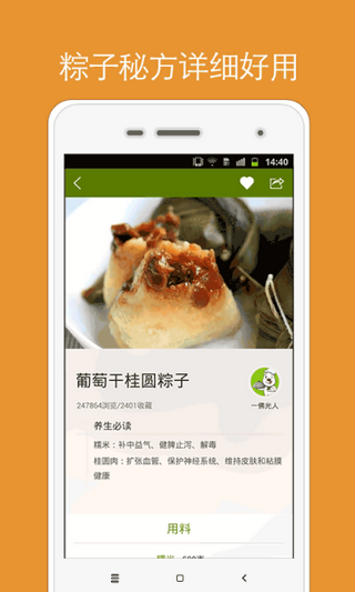端午节包粽子教程app截图
