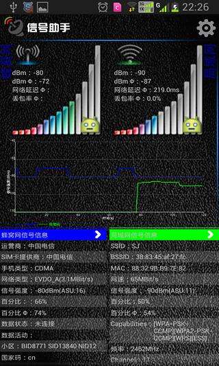 信号助手最新版 1