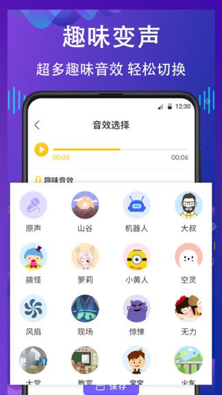 电话变声器app截图