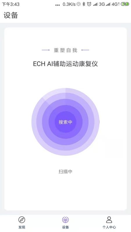 ECH健康app截图