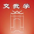 交我学App v1.0