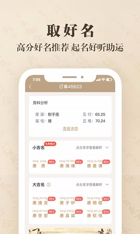 宝宝起名字取名字截图