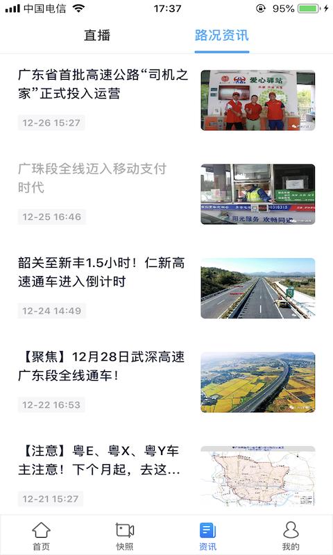 广东高速通app官方版截图