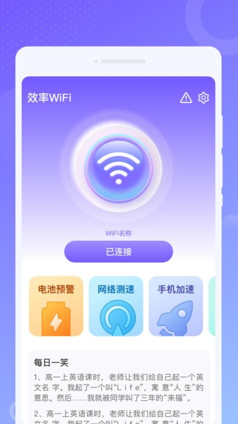 效率WiFi截图