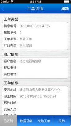 格力派工系统app截图