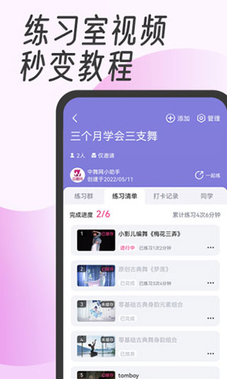 中舞网舞蹈神器app安卓版截图