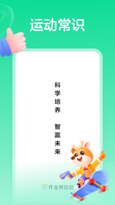 作业帮运动app 1