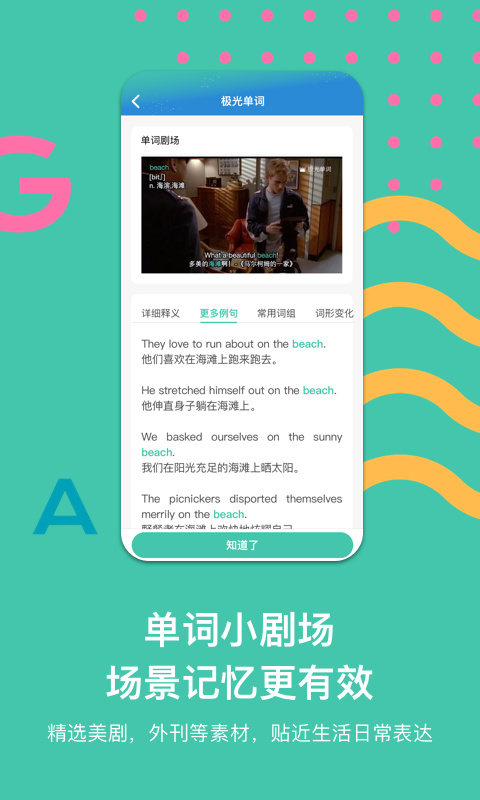 极光单词App最新版截图