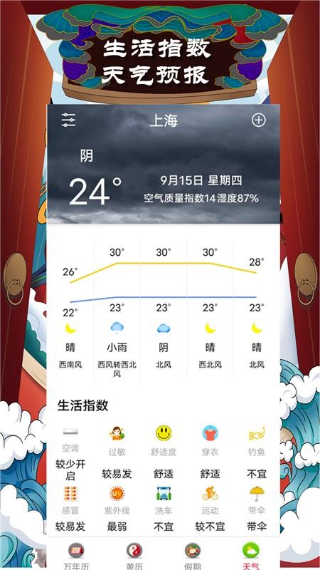 经典万年历v3.1.1截图