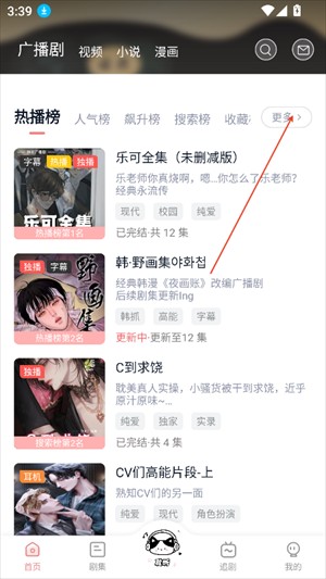 耽听fm手机版截图