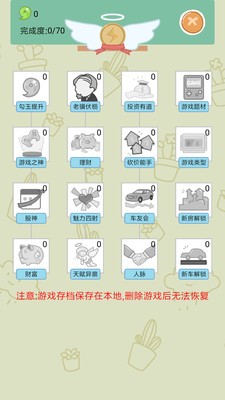 中国式人生手游版截图