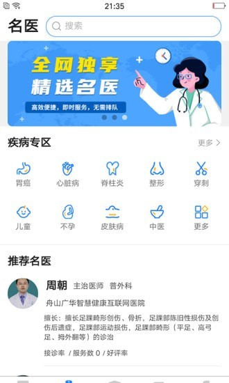 医健云联手机版 1