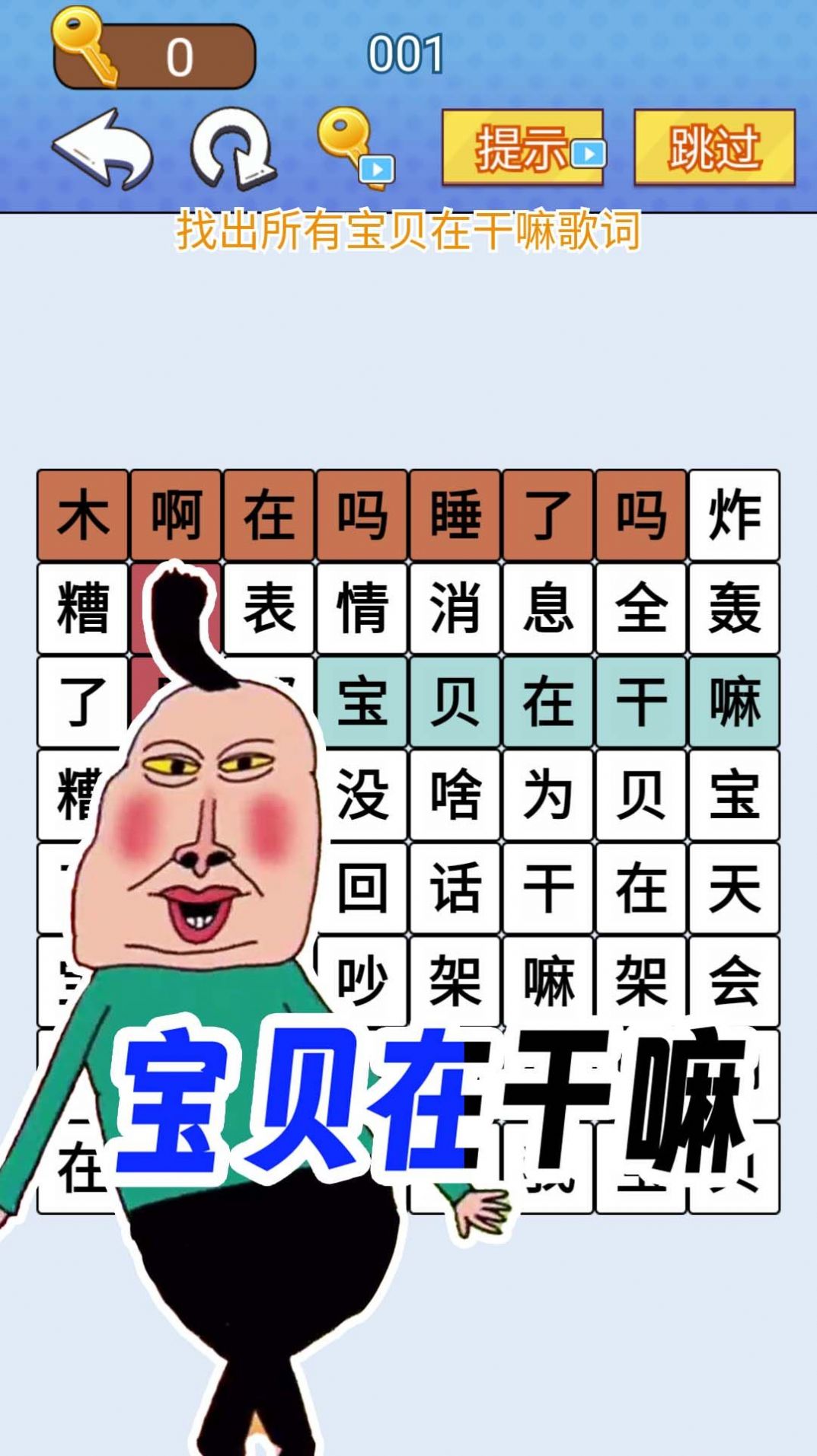 欢乐爆梗王截图