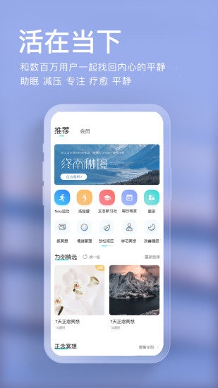 Now冥想app 1
