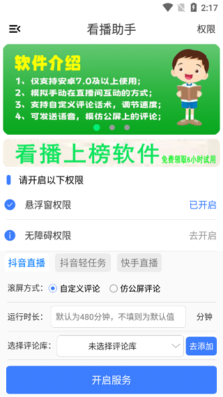 看播助手截图