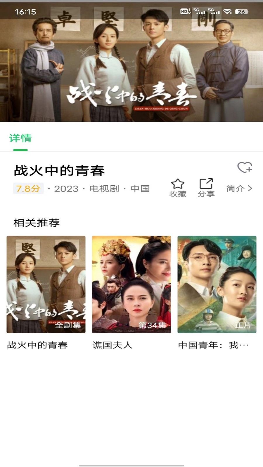 珍馐视界app截图