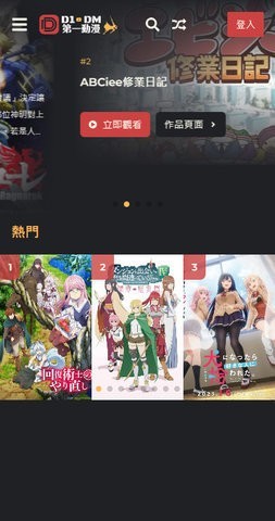 第一动漫app 1