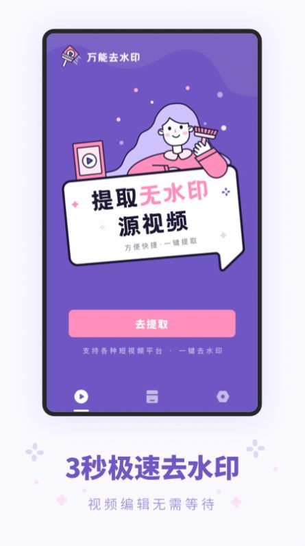 安卓西瓜万能去水印app