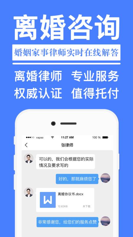 安卓离婚协议书app