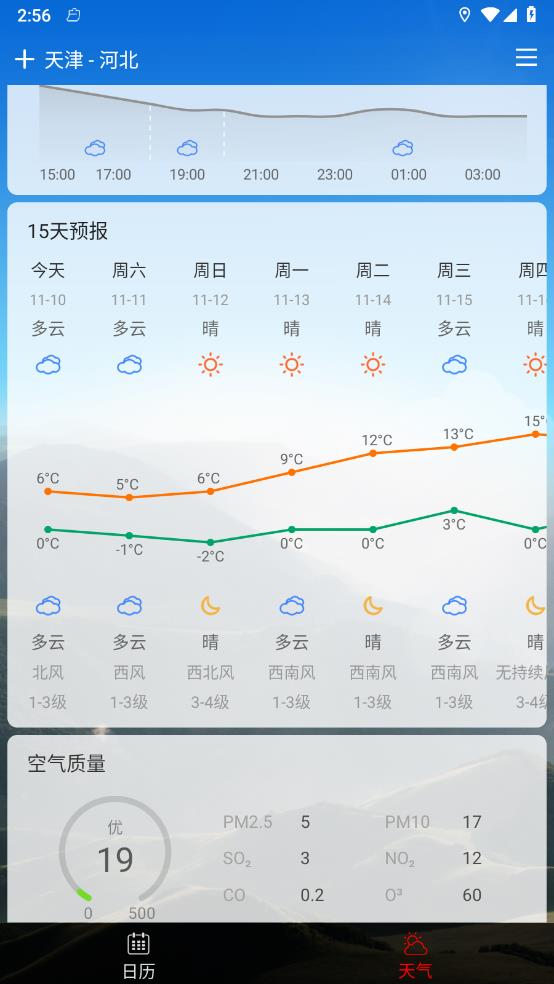 日历天气简洁版 1