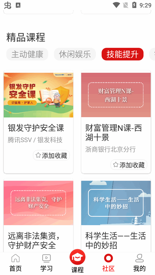 国家老年大学app截图