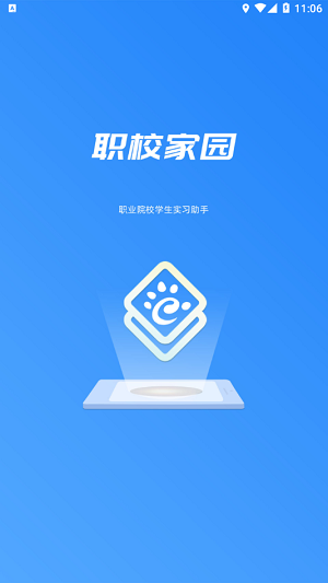 职校家园app截图