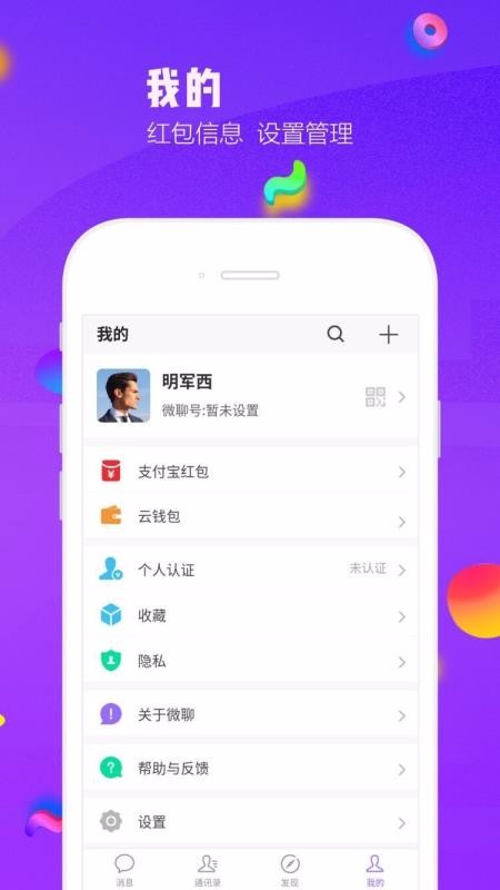 微聊空间app手机版截图