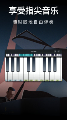 模拟钢琴架子鼓App最新版截图