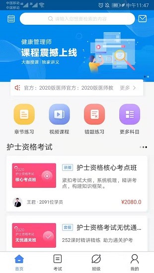 乐医考教育截图