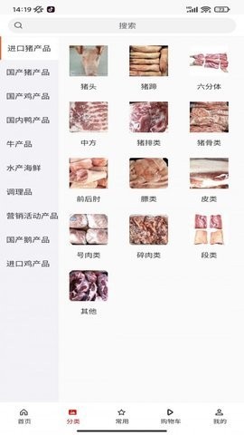 美肉商城截图