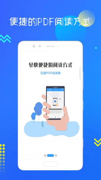 迅捷pdf阅读器手机版 1.4.0截图