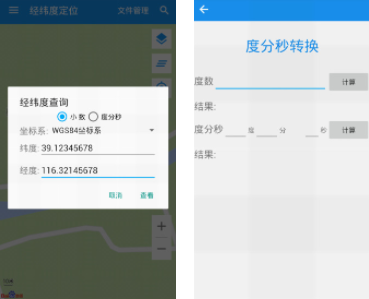 经纬度定位app手机版下载 v6.1.4 1