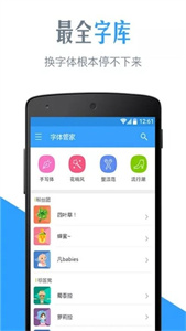 我爱字体免费版截图