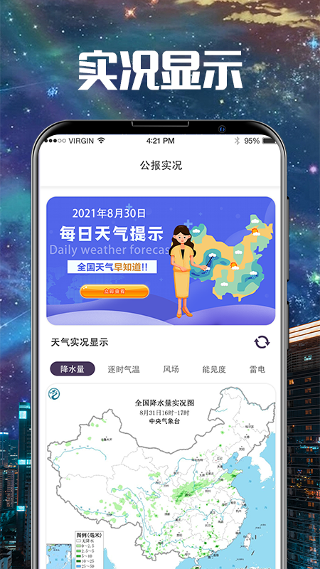 卫星雷达气象地图 1