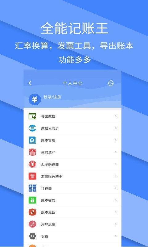 记账全能王安卓版截图