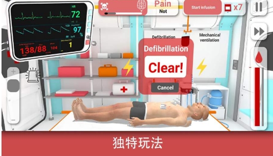 现实医疗模拟器 1