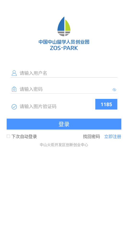 中山留创园app安卓版截图