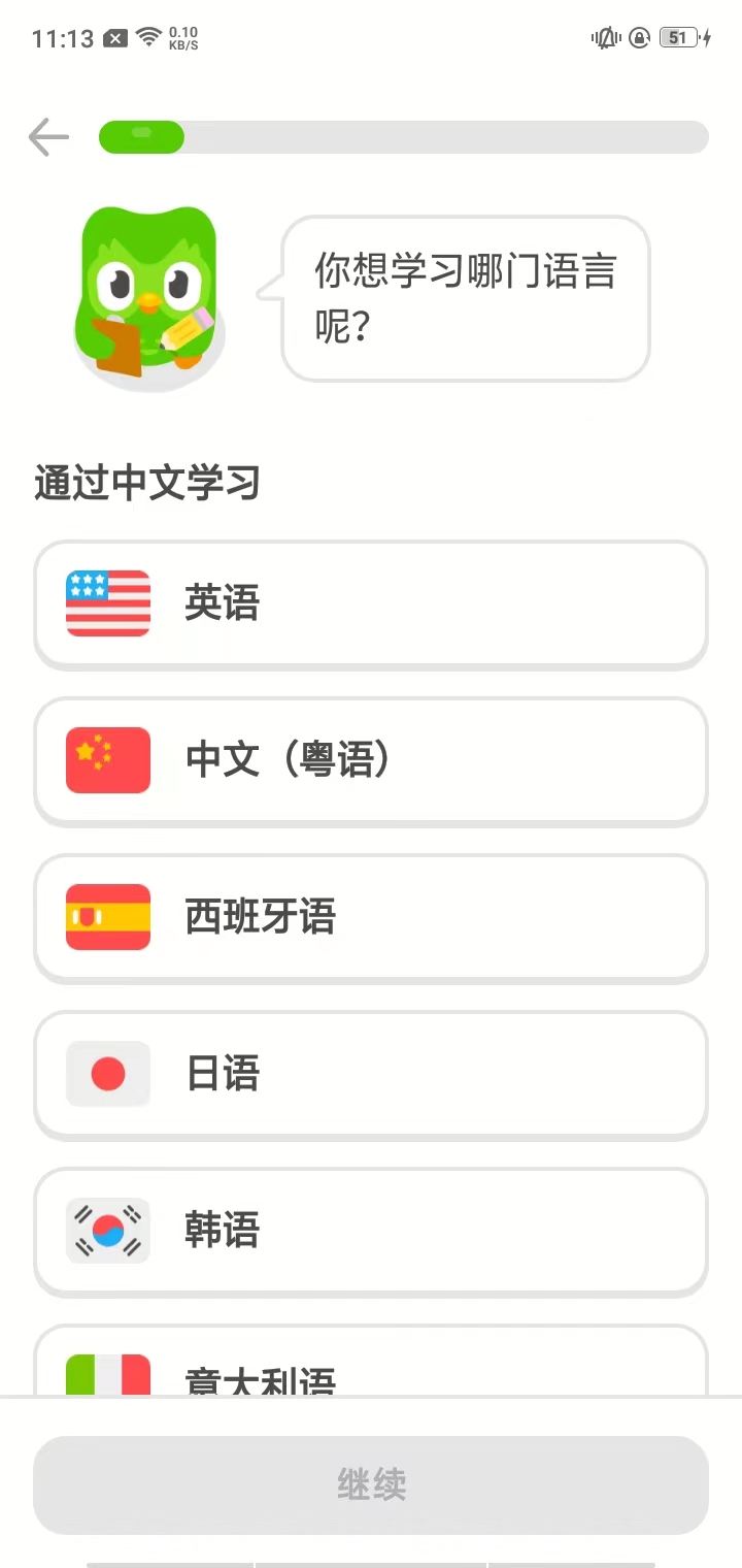 多邻国Duolingo 1