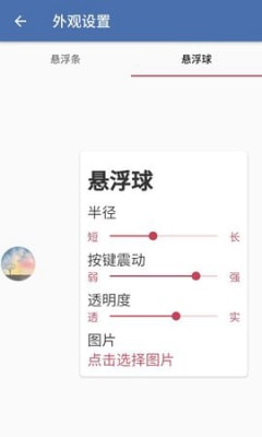 白开水辅助app 1