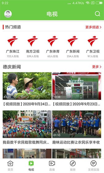 德庆资讯app 1.0.7 1